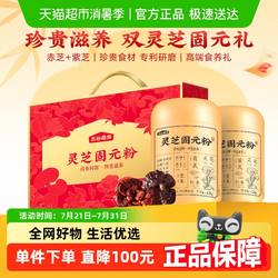 五谷磨房食养礼灵芝固元粉霍山珍品礼盒高端滋补送礼长辈营养品