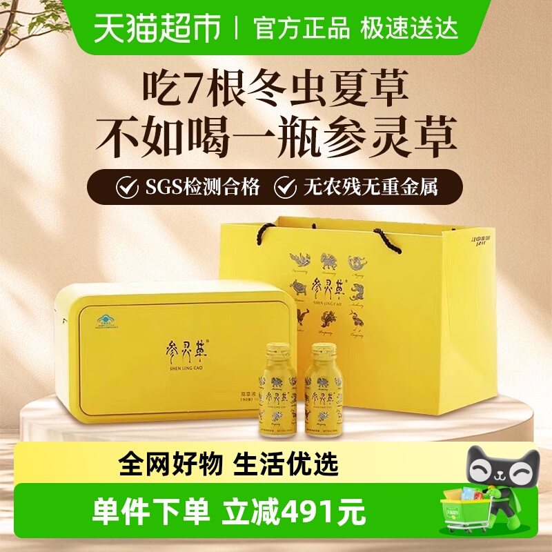 江中参灵草原草液冬虫夏草西洋参口服液中秋节送礼甄选礼盒礼袋