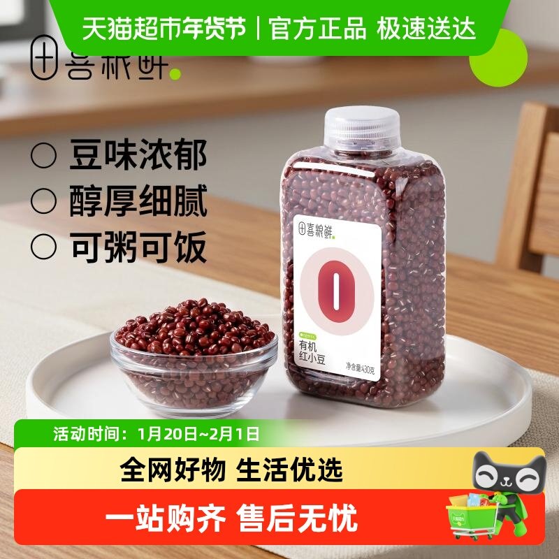 田喜粮鲜有机红小豆红豆汤红豆粥颗粒饱满皮薄易煮高蛋白低脂肪,粮油调味/速食/干货/烘焙,红豆,淘宝优惠券,粉丝福利购,淘宝优惠卷