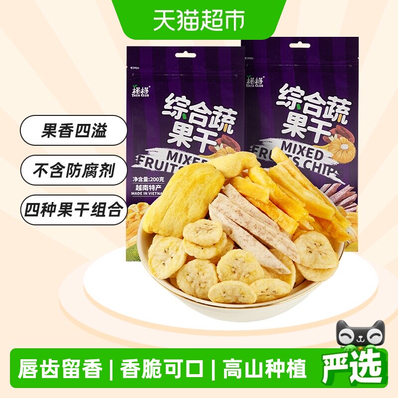 【进口】越南榙榙综合果蔬干菠萝蜜果干200g*2袋儿童零食小吃