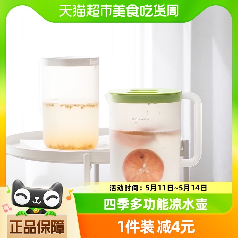 茶花塑料简约耐高温大容量家用冷水壶