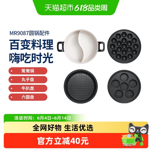 摩飞圆锅配件双味嗨吃元气早餐