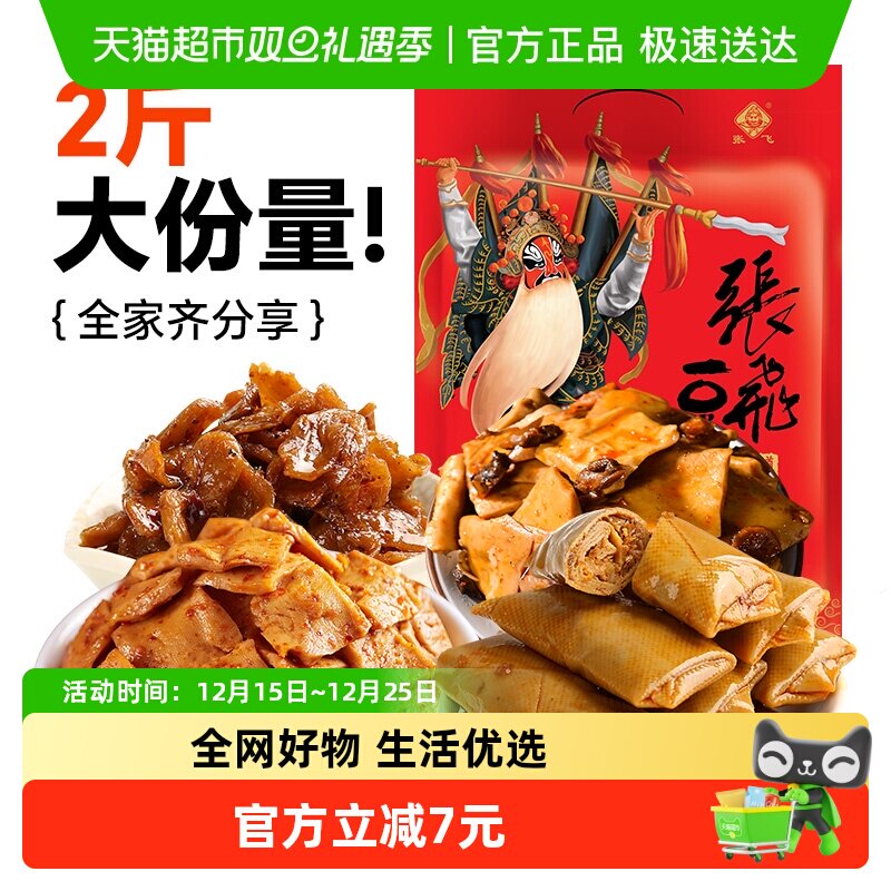 张飞豆干零食大礼包