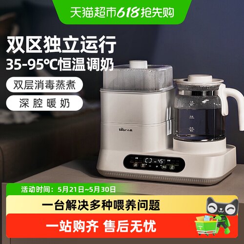 小熊316不锈钢二合一调奶器