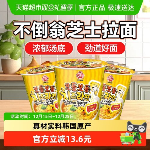 不倒翁芝士方便面62g×3桶