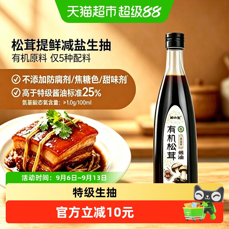 林小生有机松茸生抽鲜香580g图片