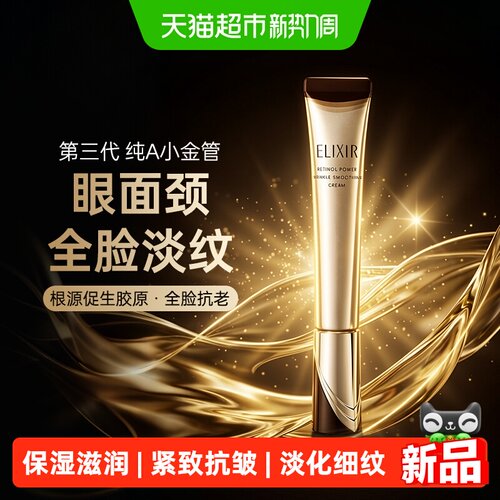 怡丽丝尔抗老紧致a醇眼霜