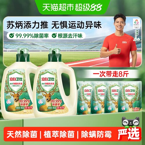 立白卫仕植物除菌洗衣液孕婴适用