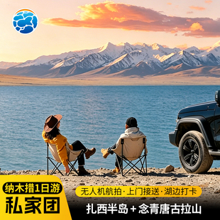 西藏旅行拉萨纳木错旅游扎西半岛/圣象天门纯玩包车一日游跟团游