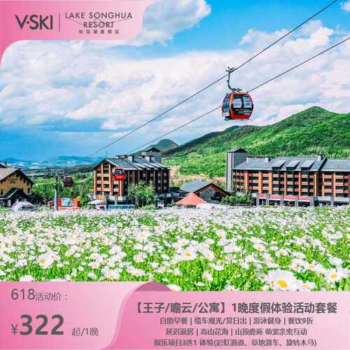 618活动2天1晚套餐