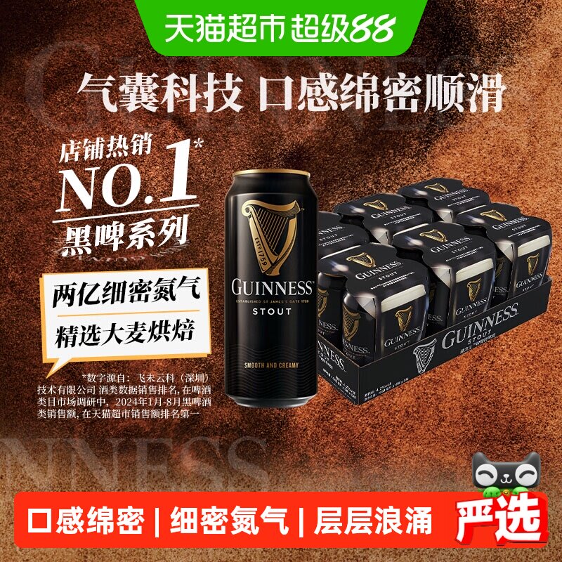 健力士黑啤9.9&deg;P司陶特精酿世涛啤酒440ml*24听整箱批发