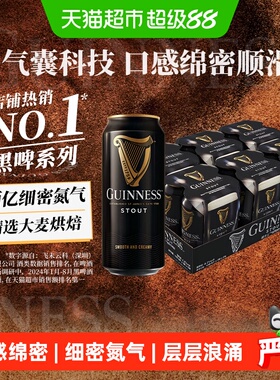健力士黑啤9.9°P司陶特精酿世涛啤酒440ml*24听整箱批发