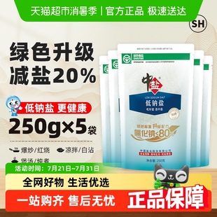 5包精制食盐家用家庭食用盐调味料调料 中盐加碘低钠盐250g