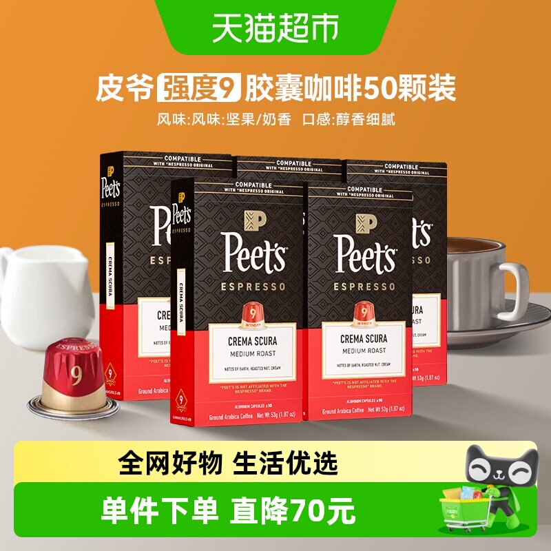 Peet's进口胶囊咖啡5.3g×50颗