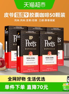 Peet's进口胶囊咖啡5.3g×50颗