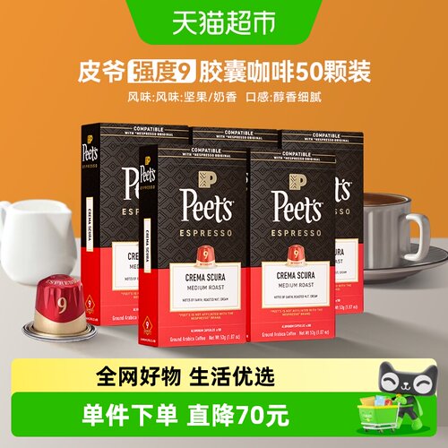 Peet's进口胶囊咖啡5.3g×50颗