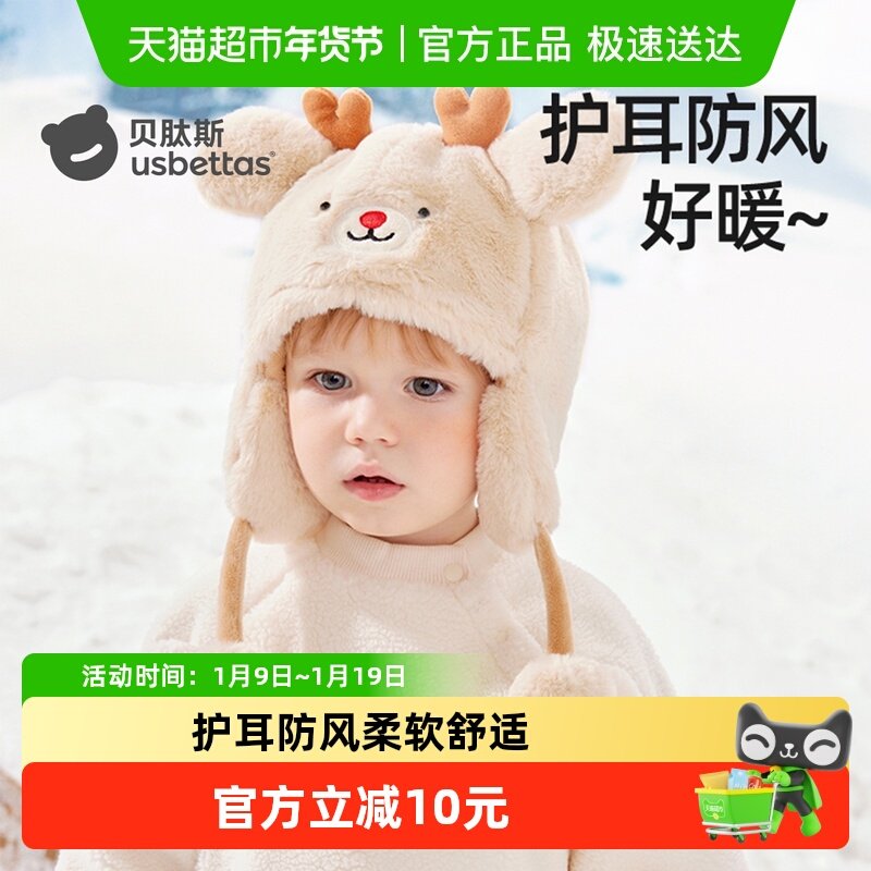 贝肽斯宝宝帽子冬款婴儿毛绒帽男童女孩加绒加厚保暖防风护耳帽,童装/婴儿装/亲子装,帽子,淘宝优惠券,粉丝福利购,淘宝优惠卷