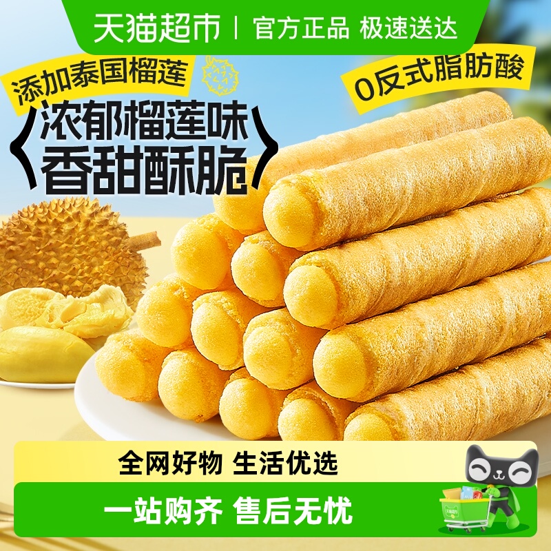 良品铺子榴莲味榴莲注心蛋卷整箱鸡蛋卷饼干糕点休闲零食点心