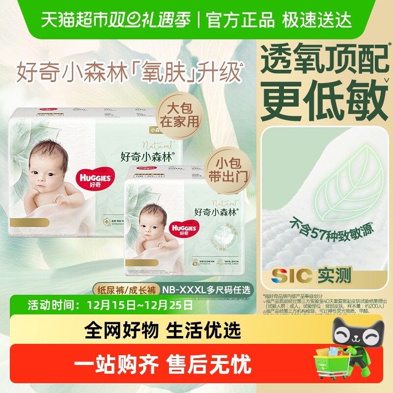 好奇纸尿裤拉拉裤NB-XXXL