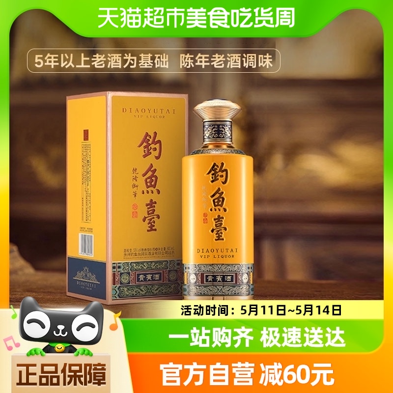 钓鱼台白酒贵宾酒第三代500ml*1