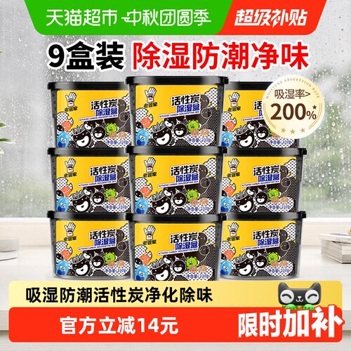 老管家活性炭除湿盒只吸水不渗