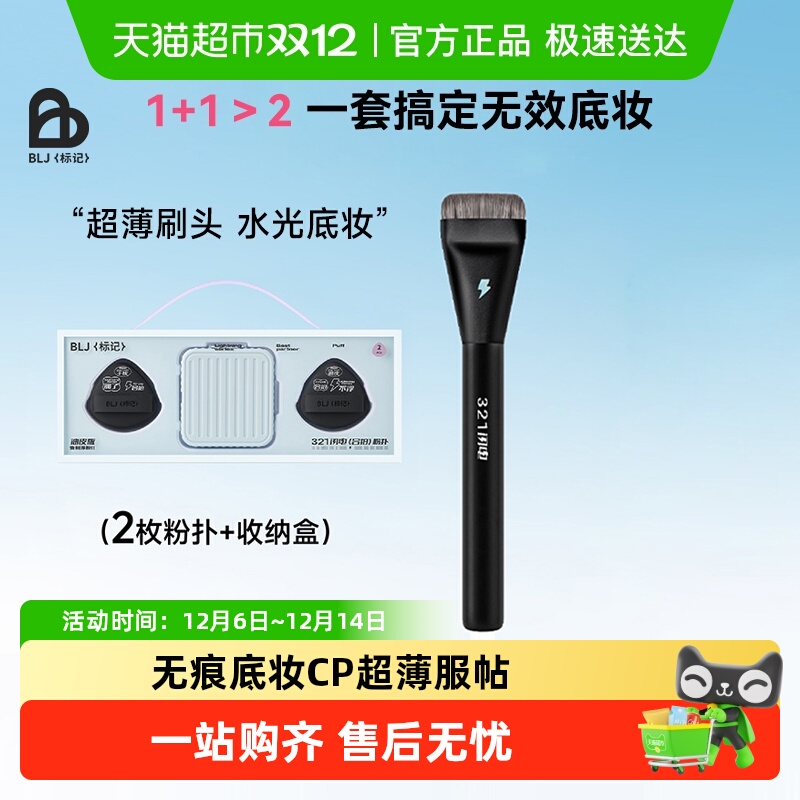 BLJ闪电一字粉底刷不吃粉无痕