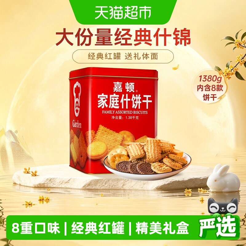 嘉顿曲奇什锦送礼礼罐1380g图片