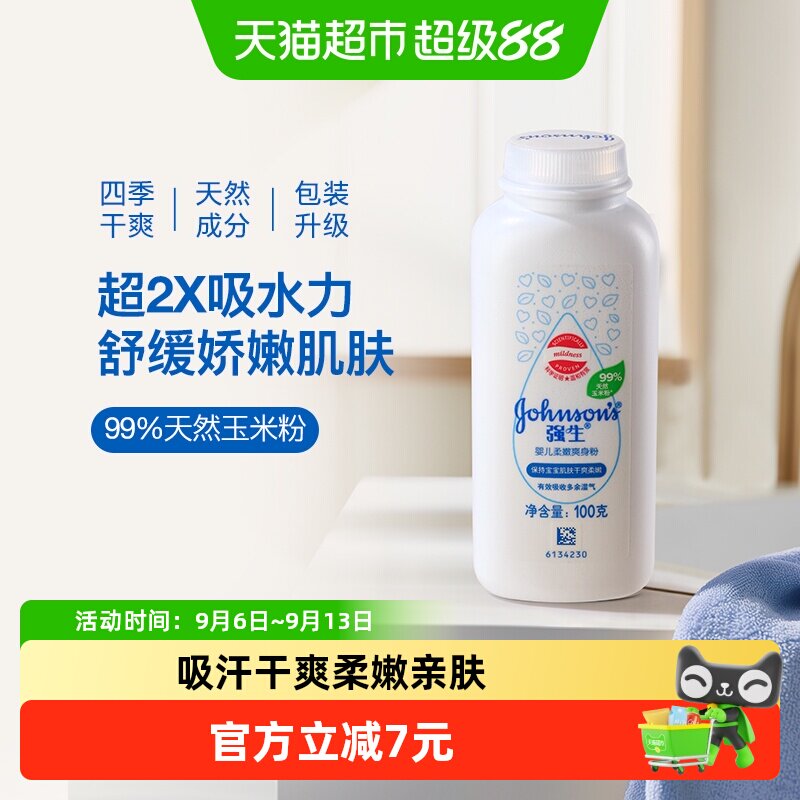 强生婴儿爽身粉柔嫩爽身粉夏季新生儿痱子粉宝宝玉米粉干爽肌肤