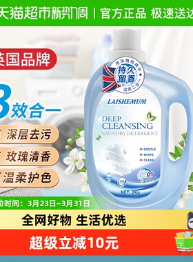 莱氏姆深层洁净洗衣液三效合一洗衣精2kg自然清香轻松去污