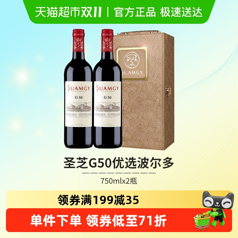 圣芝G50红酒礼盒装法国进口干红优选波尔多葡萄酒送礼750ml*2