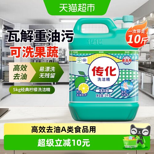 传化大桶5kg洗洁精商用餐饮A类