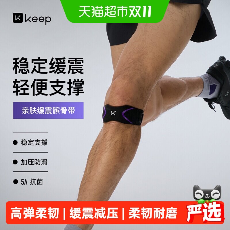Keep护膝髌骨带徒步篮球跑步健身运动保护膝盖半月板损伤针织护膝
