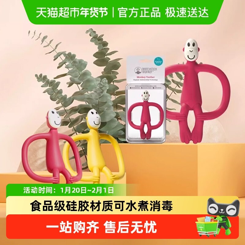 英国Matchstickmonkey火柴猴牙胶有尾婴儿磨牙棒口欲期玩具防吃手,婴童洗护,牙胶,淘宝优惠券,粉丝福利购,淘宝优惠卷