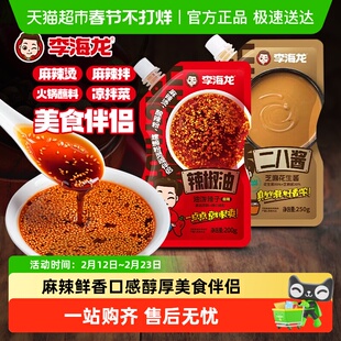 李海龙辣椒油芝麻花生酱家用调味料油泼辣子麻辣火锅调料二八酱