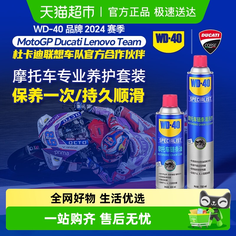 WD40公路摩托车链条油保养套装除锈机车专用润滑油链条清洗剂
