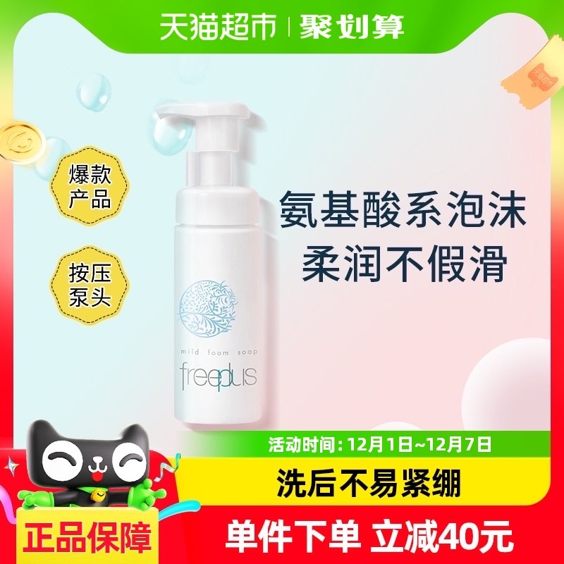 Freeplus/ܽ����˿ϴ���̰����������ĭĽ˹150ml������