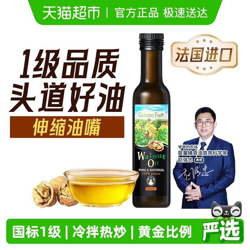 爷爷的农场核桃油儿童食用油亚麻籽油牛油果油宝宝炒菜油辅食用油