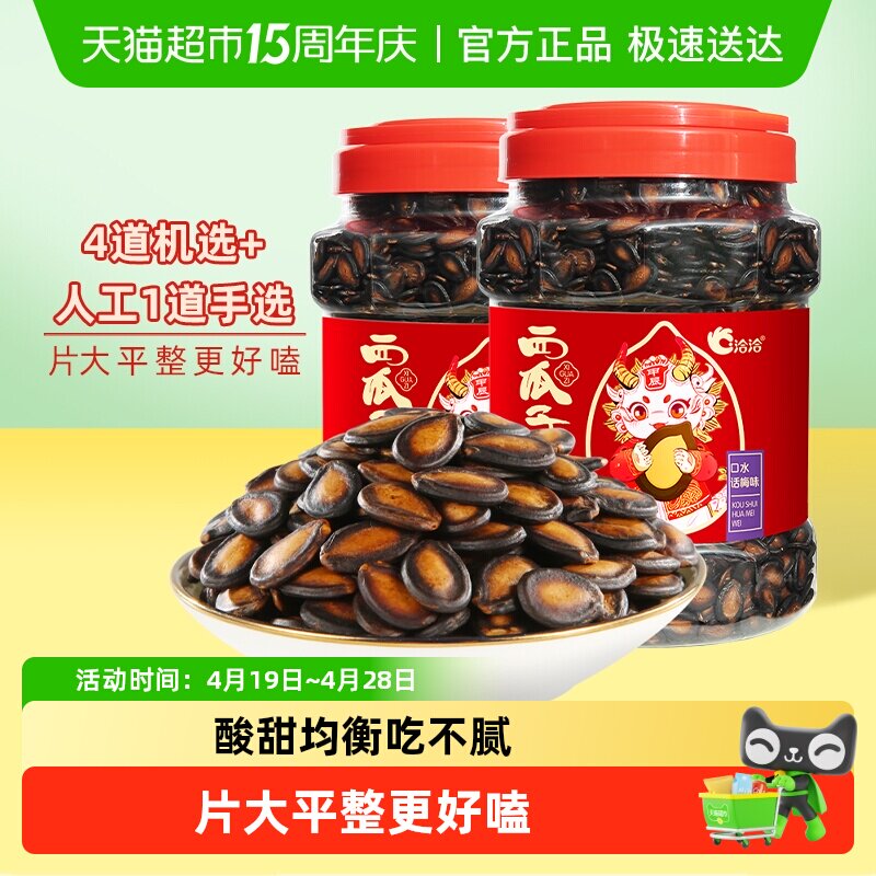 洽洽陈皮甘草西瓜子大颗粒998g桶装黑瓜子坚果炒货休闲零食恰恰