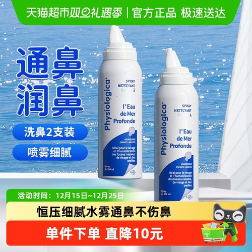 gifrer盐水喷雾100ml×2瓶×1组