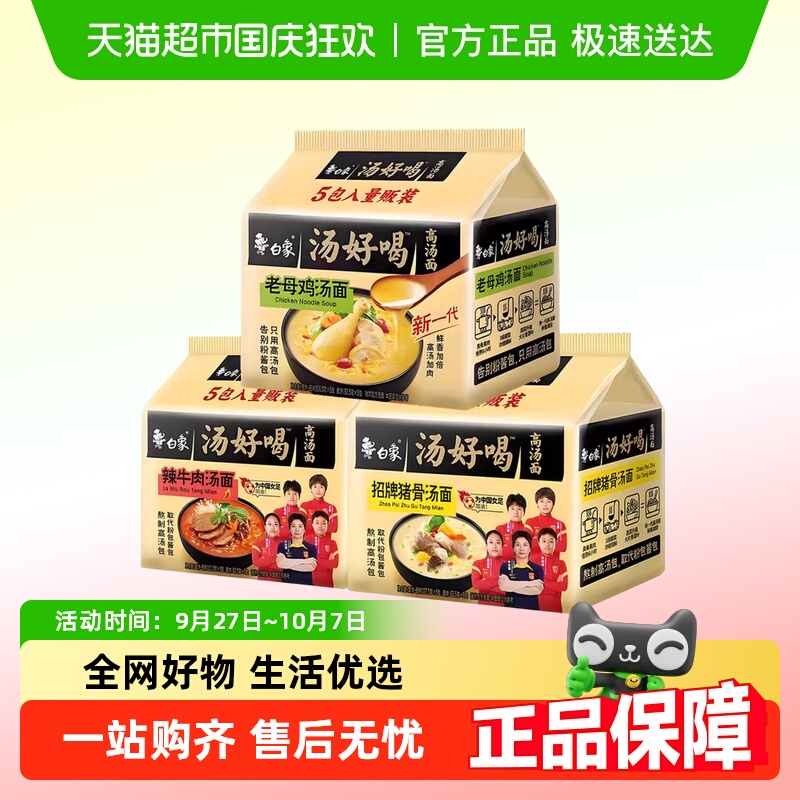 白象汤好喝高汤面