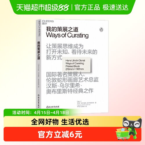 我的策展之道汉斯·乌尔里希