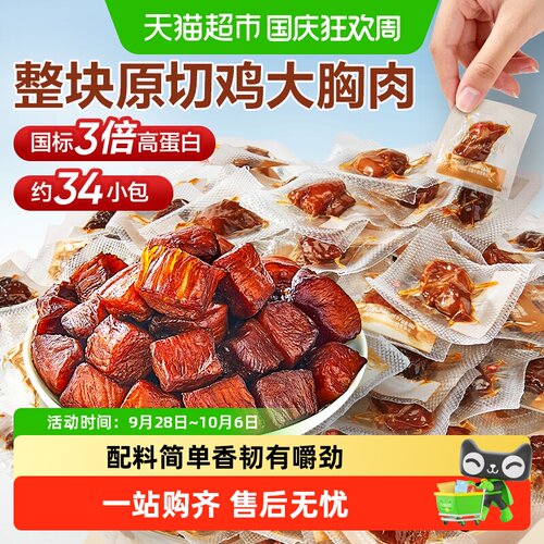 良品铺子一口一个风干鸡肉干