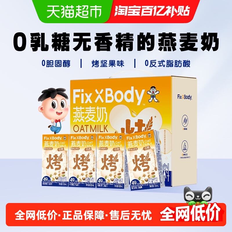 旺旺0乳糖坚果燕麦奶20盒