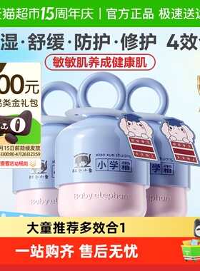 红色小象儿童面霜润肤乳小学霜宝宝保湿四季滋润补水舒缓乳霜