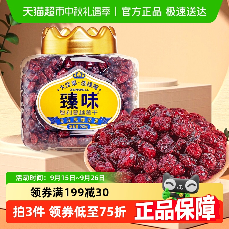 臻味蔓越莓干260g×1罐