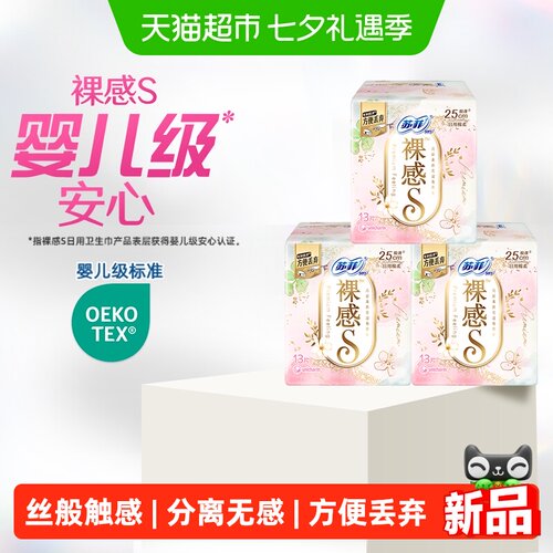 苏菲超薄卫生巾