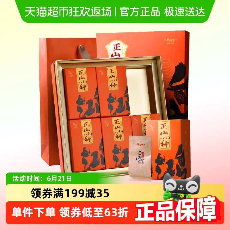 茶人岭正山小种红茶礼盒装武夷山红茶茶叶礼盒节日送礼长辈