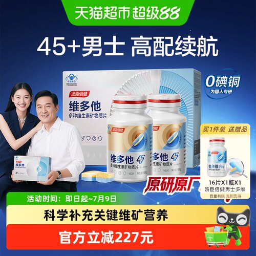 汤臣倍健多维片