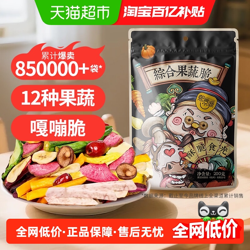 熙景源无添加果蔬干蔬菜干