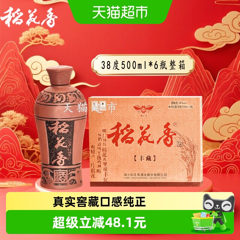 稻花香38度丰藏浓香型白酒整箱